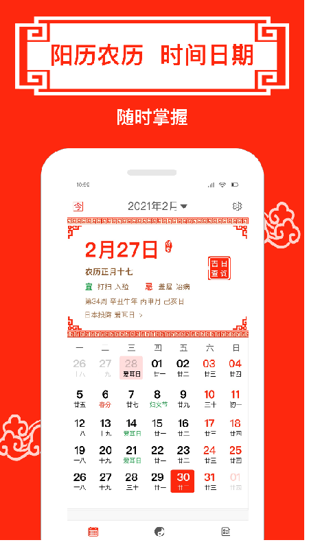 财运日历app