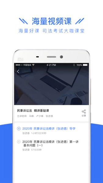 司法考试题库自考王