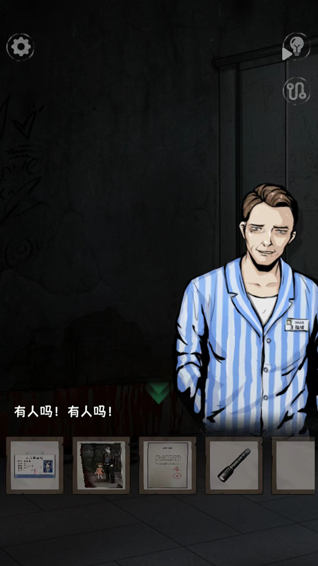 恐怖疗养院