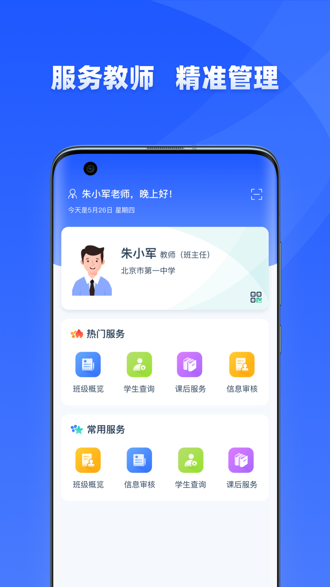 学有优教APP注册