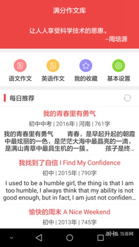 满分作文库 安卓版3.0.0