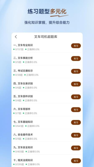 叉车司机超题库