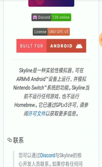 skyline模拟器安兔兔汉化共存版 1318版v0.0.3