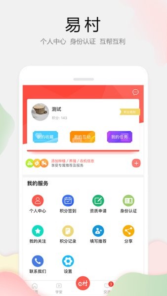 易村