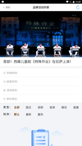 西藏公共文化云平台