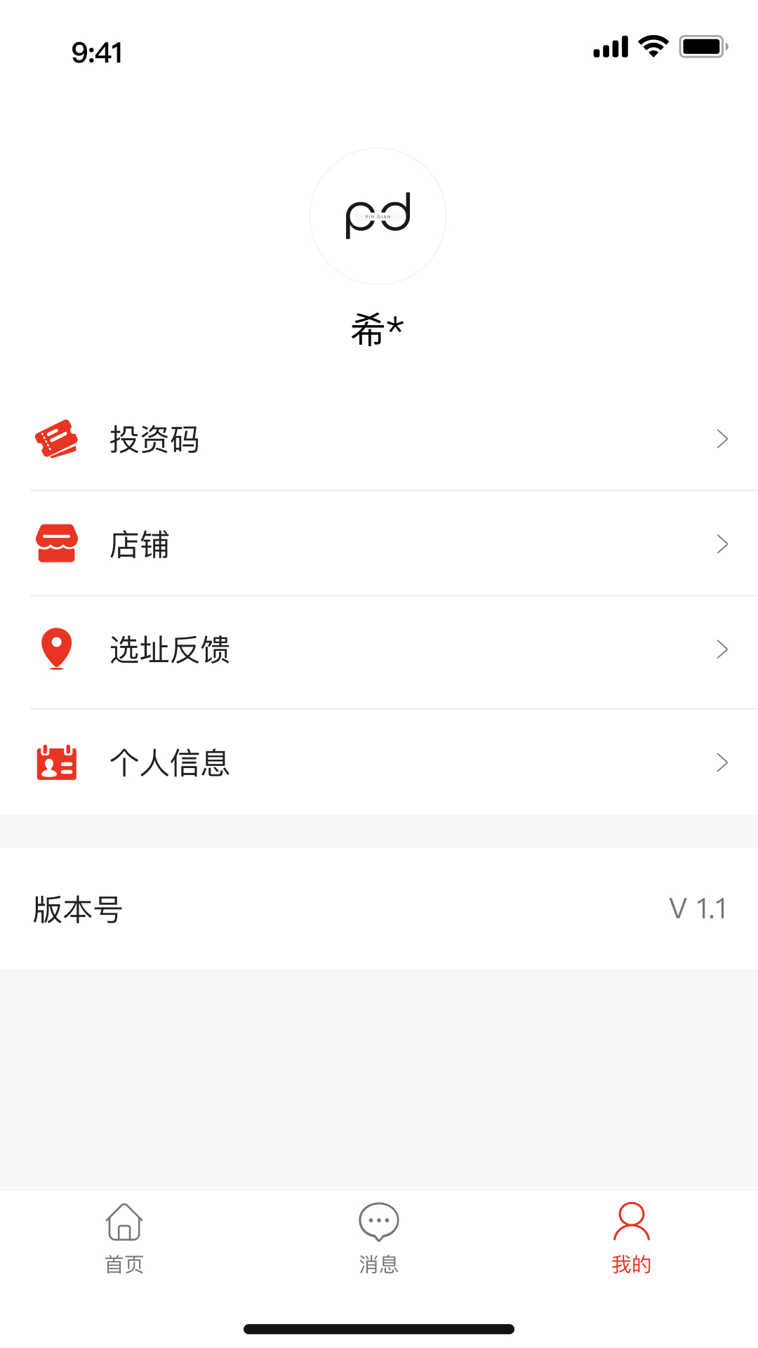 拼店