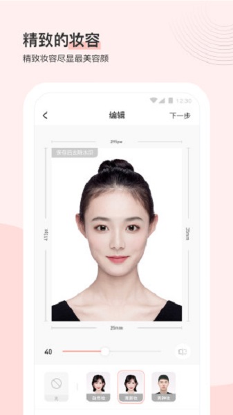 最美证件照app