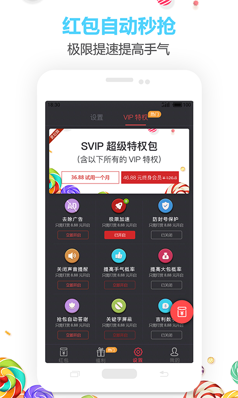 自动抢红包软件(免费)