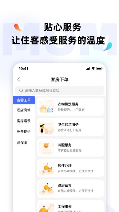 momo全能管家