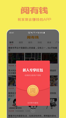 赚钱头条阅有钱