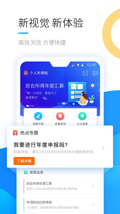 个人所得税app扫脸认证安卓版