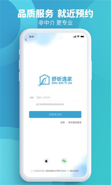 舒昕逸家软件