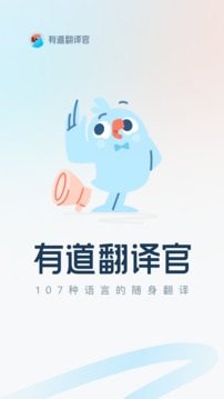 有道翻译官方下载