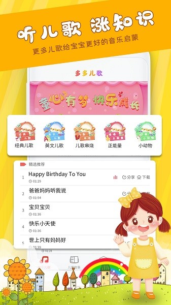 早教儿歌