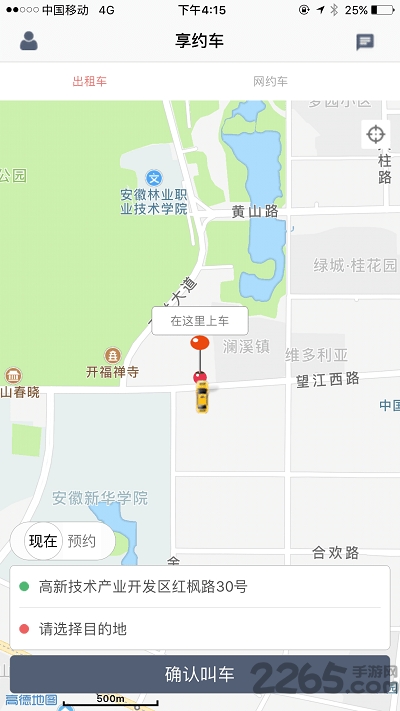 享约车