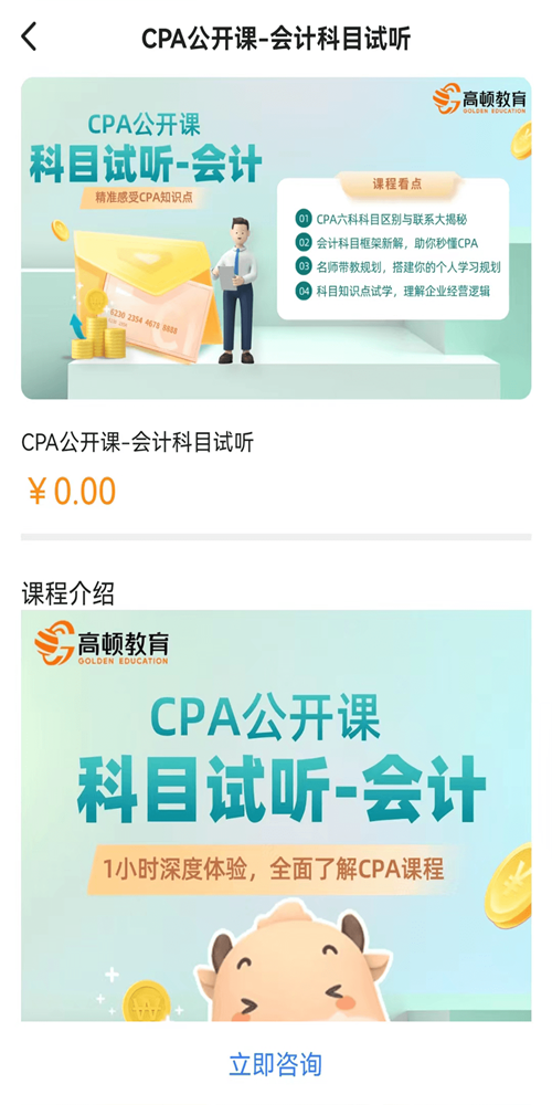 高顿注会考试题库 高顿注会考试题库