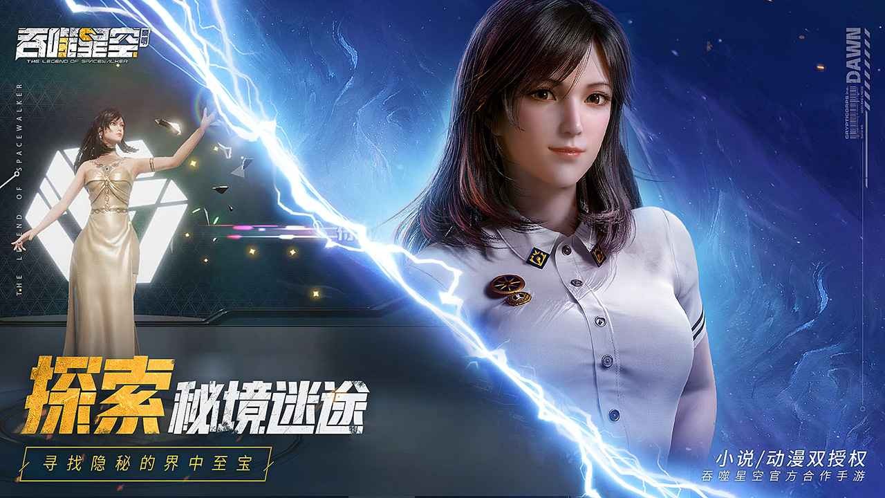 吞噬星空：黎明