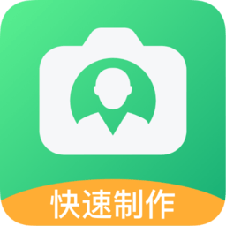 手机证件照