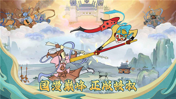 大闹天宫之猴王归来