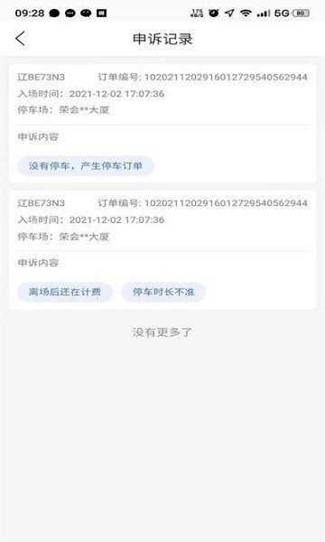 大姚国资智慧停车官方版