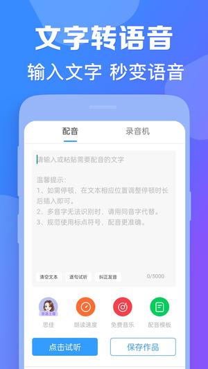 培音配音免费版(改名培音配音神器)最新版