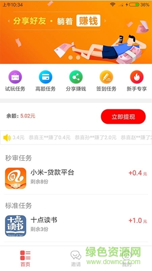 快乐试客