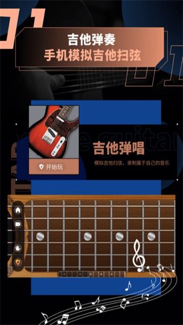 吉他调音大师
