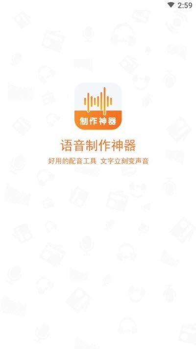 语音制作软件