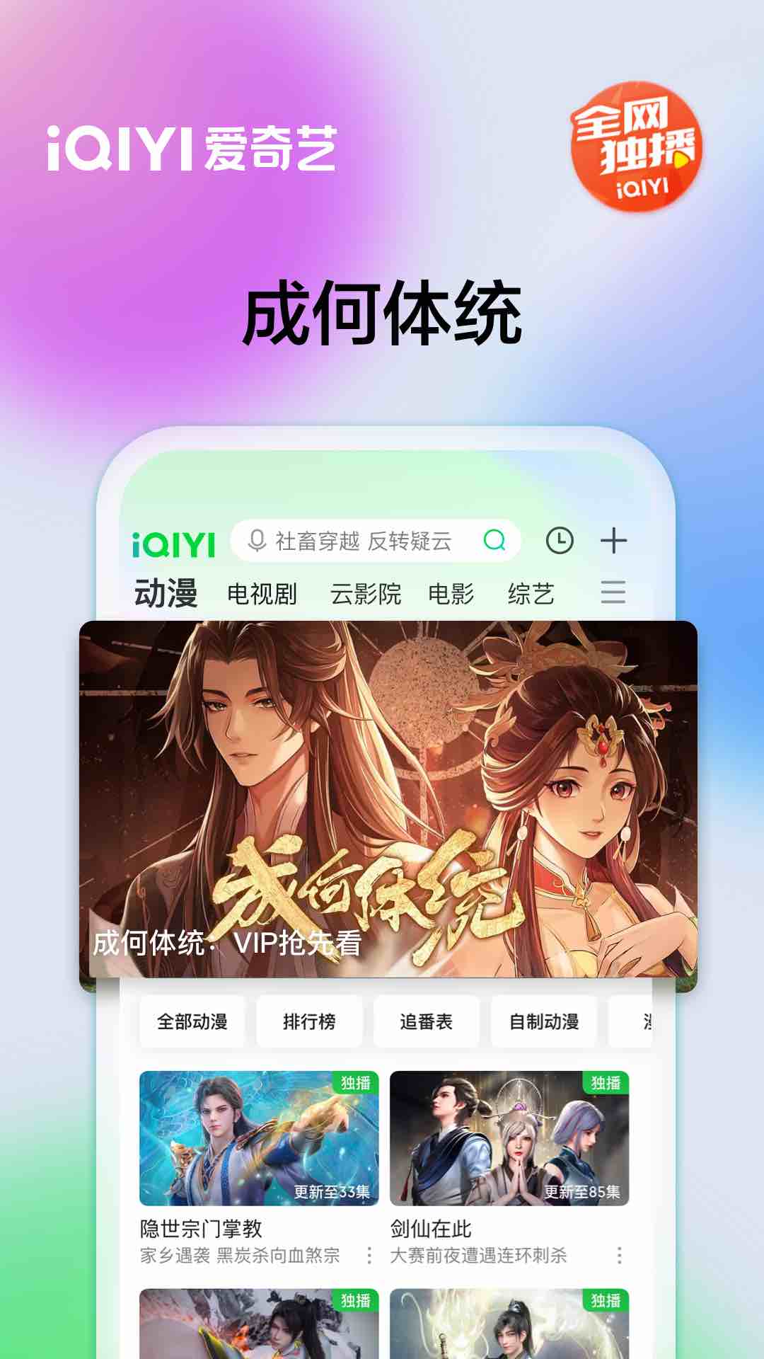 爱奇艺