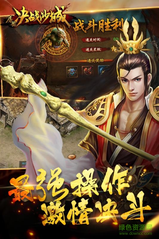 决战沙城安卓版