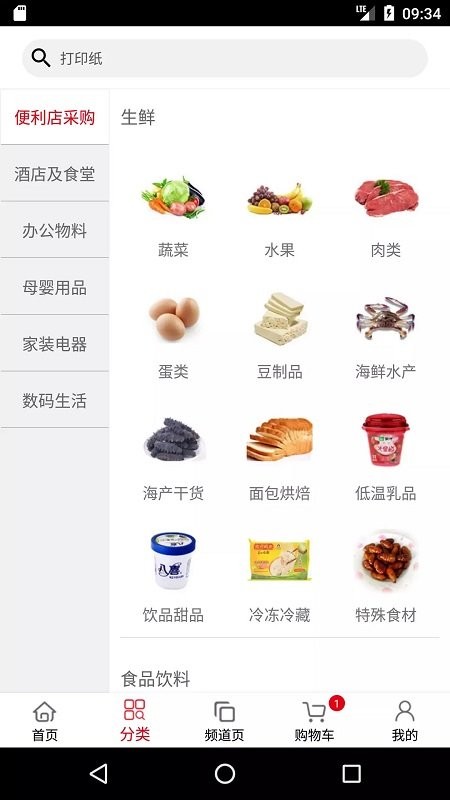 利群采购平台