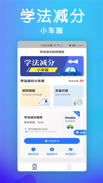 学法减分小车版