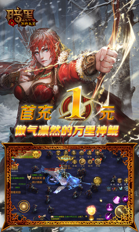 暗黑:不朽之王1元畅玩版