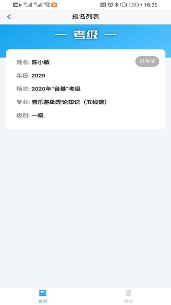 音基考试系统app