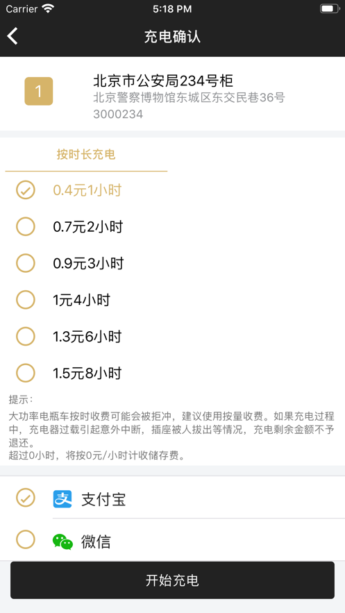 华锦威充换电