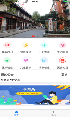 百讯家园平台-社区服务