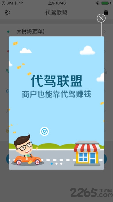 代驾联盟