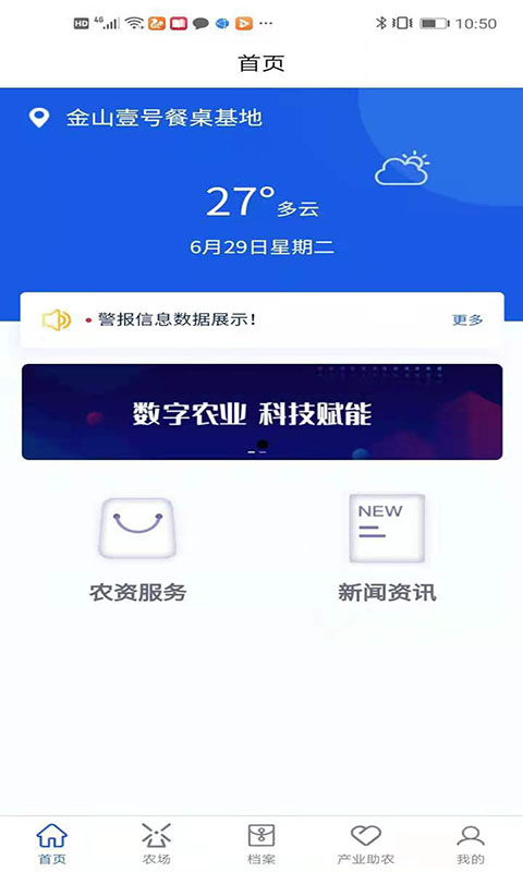 壹农源农户端