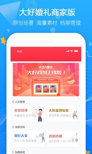 大好商家版
