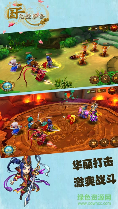 三国纷争