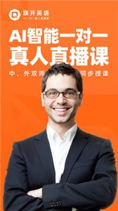 旗开英语