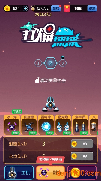 打爆球球