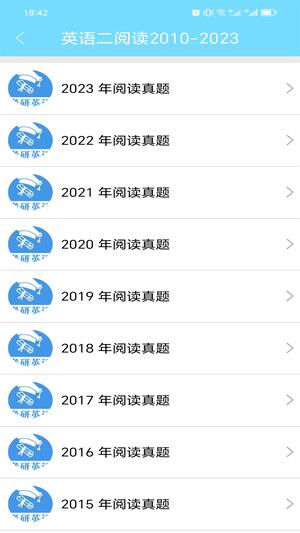 考研英语真题