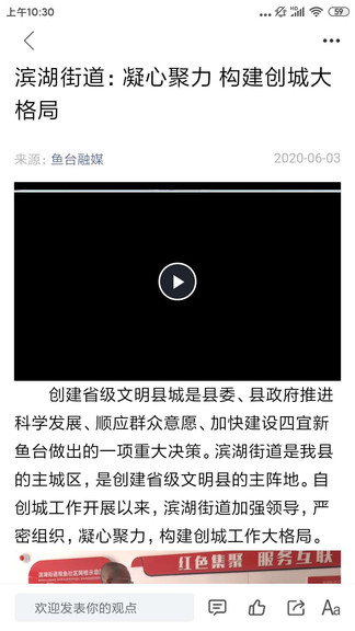 鱼台融媒