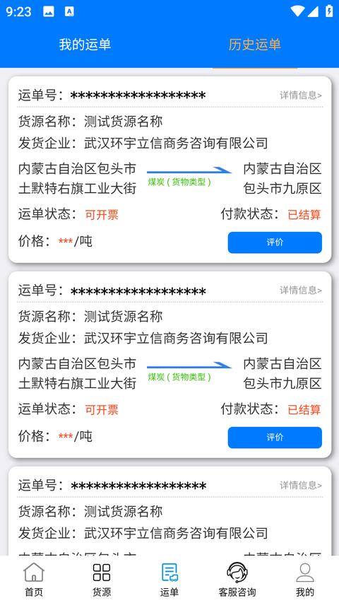 西部互通司机