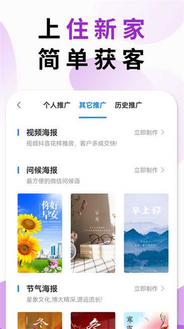 住新家找房管理app
