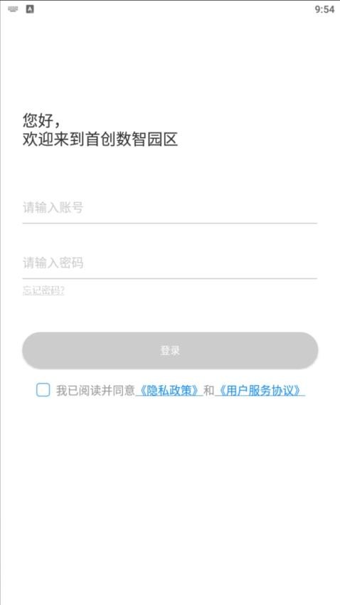首创数智园区
