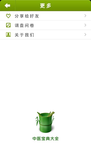 中医宝典