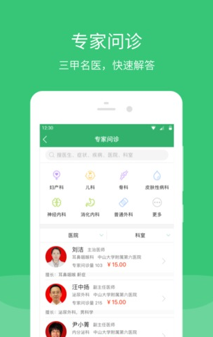 广东云医院医生端