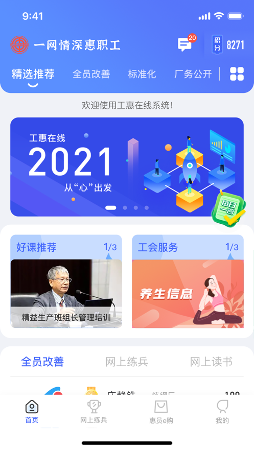 工惠在线